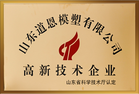 高新技術(shù)企業(yè)