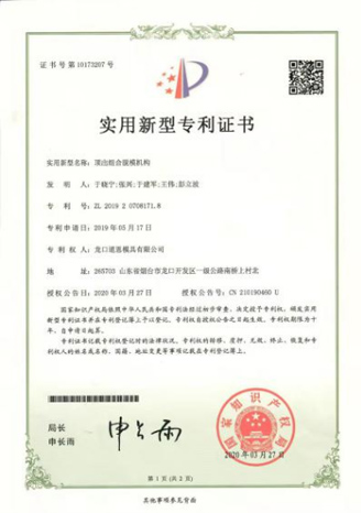 頂出組合脫模機構(gòu)